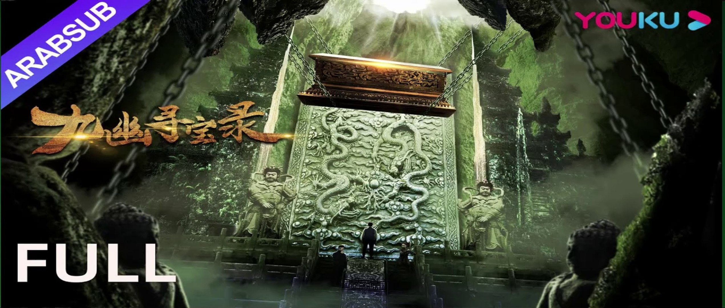 ⁣[أسطورة الحجر السحري]|LegendofMagicStone|البحث عن الكنز في المقابر القديمة لشعب جيانغو في جمهورية ال