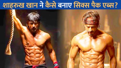 सिक्स पैक एब्स बनाने के लिए Shah Rukh Khan ने बर्तन-कपड़े धोने से लेकर किया घर का यह काम