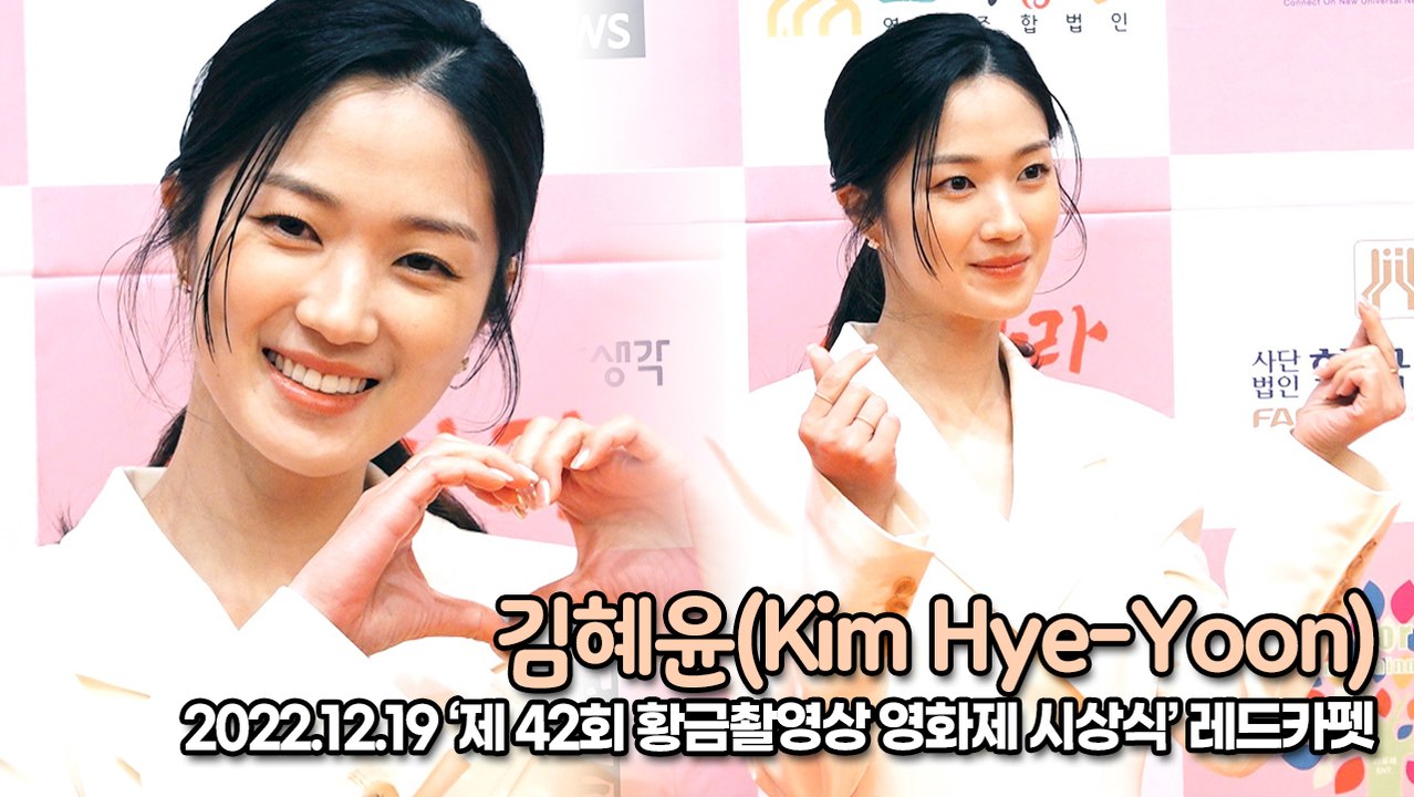 [TOP영상] 김혜윤(Kim Hye-Yoon), 매력적인 향기 미소(221219 황금촬영상 영화제 레드카펫)