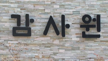감사원, '대통령실 이전' 의혹 일부 감사 실시 결정 / YTN