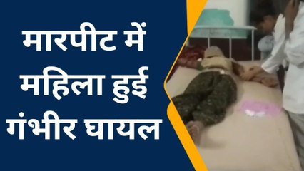 भीलवाड़ा: पडौसन से महिला का हुआ विवाद, पीट-पीटकर पहुंचा दिया अस्‍पताल