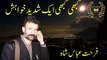 Farhat Abbas Shah|Urdu Ghazal|Best Urdu Ghazal|Whatsapp Status|Urdu poetry