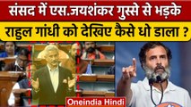 Rahul Gandhi के पिटाई-बयान पर S Jaishankar कैसे भड़के ? | India China Tension | वनइंडिया हिंदी *News
