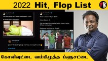 Bluesattai Maran List | 2022ல் Top, Flop படங்களை வெளியிட்ட Bluesattai Maran