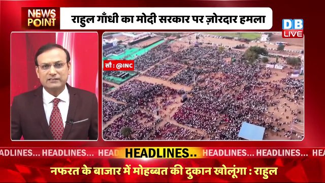 BJP को Rahul Gandhi का जवाब | congress bharat jodo yatra | breaking news | latest news | #dblive