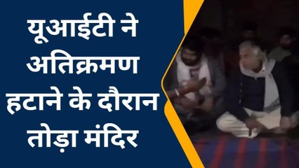 भीलवाड़ा: प्रशासन ने अतिक्रमण हटाने के दौरान तोड़ा मंदिर, विधायक बैठे धरने पर..