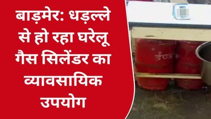 बाड़मेर: कलेक्टर के आदेशों की उड़ी धज्जियां, भूंगरा हादसे के बाद भी नहीं लिया सबक