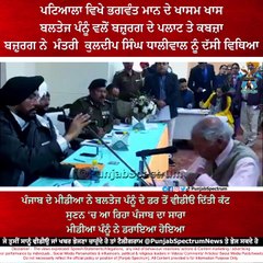 ਬਜ਼ੁਰਗ ਨੇ ਮੰਤਰੀ ਕੁਲਦੀਪ ਸਿੰਘ ਧਾਲੀਵਾਲ