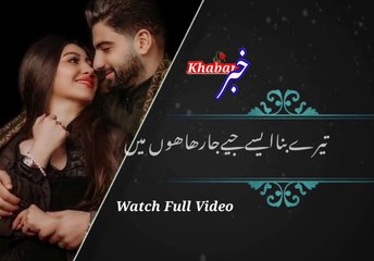 Lagta khai jaisi | لگتاھےجیسے | khabar__خبر