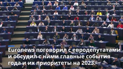 Евродепутаты — о главных событиях 2022 и приоритетах на 2023