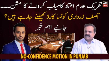 Which political tactic is Asif Ali Zardari going to use?