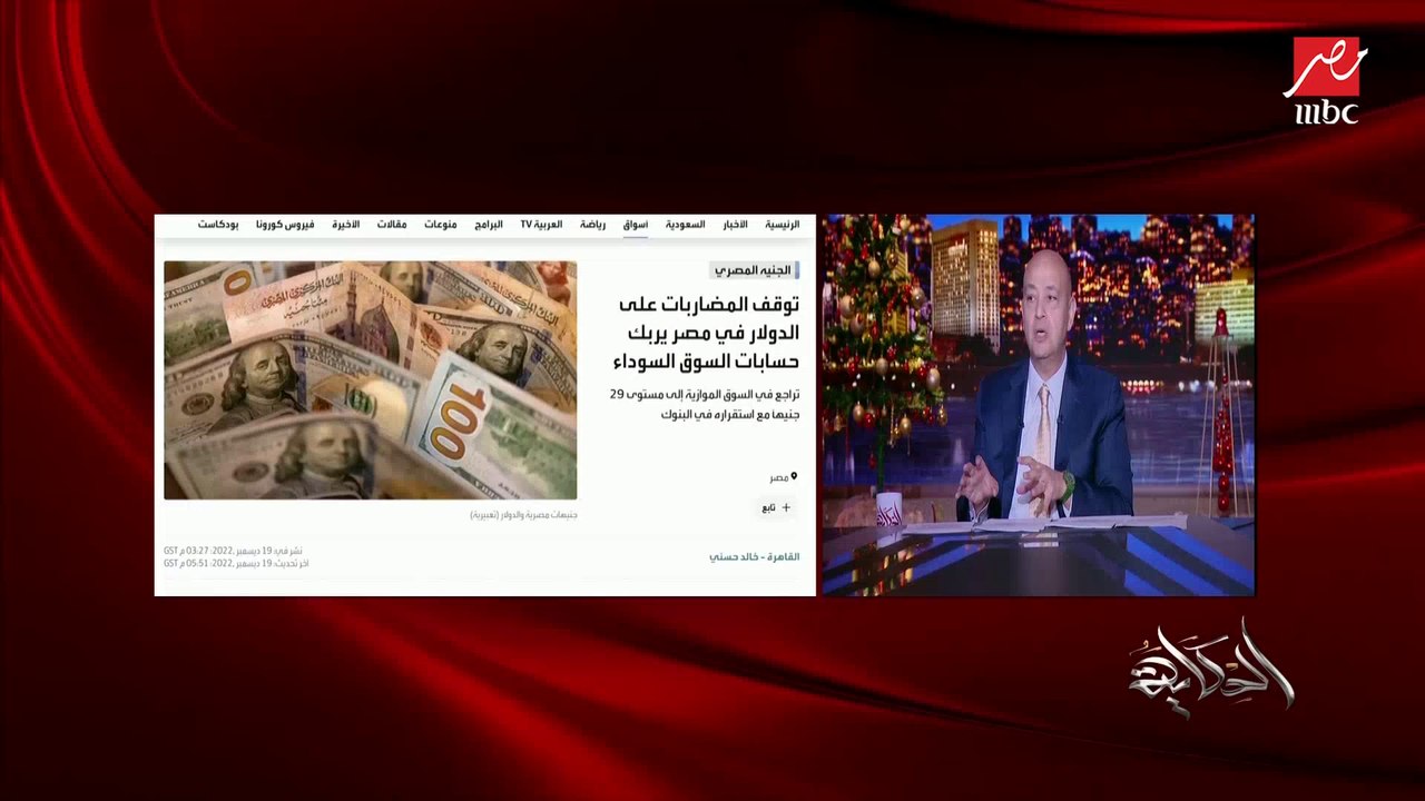 عمرو أديب: صندوق النقد لما طلع البيان قال إنه ب...