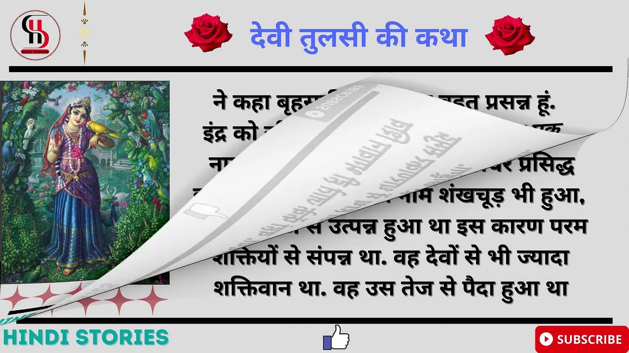 तुलसी विवाह कथा Tulsi Vivah Katha | तुलसी जी की कहानी Tulsi Mata Katha | Tulsi Gatha | Shubh Vaani