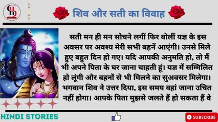 Shiv Sati Vivah (शिव सती विवाह) | Shubh Vaani | शुभ वाणी