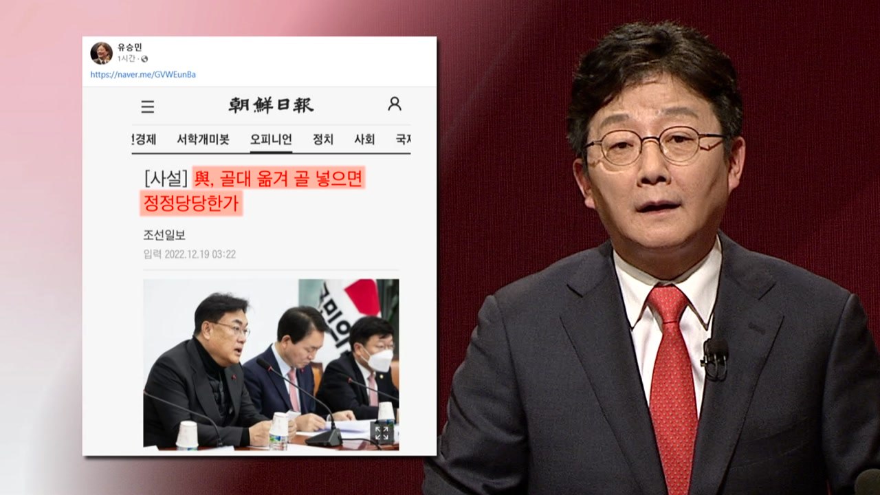 당원 투표 100%' 개정, '친윤 vs 비윤' 반응 엇갈려 / YTN