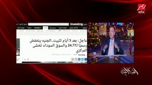 عمرو أديب: سؤالي الذهبي.. لما الدولار ينزل اكتر لو نزل.. الأسعار هتنزل؟