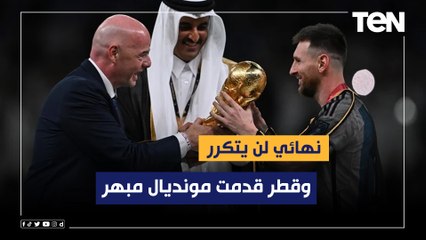 "نهائي لن يتكرر وقطر قدمت مونديال مبهر"..إسماعيل مرزوق يوضح أجواء ما بعد تتويج الأرجنتين بكأس العالم