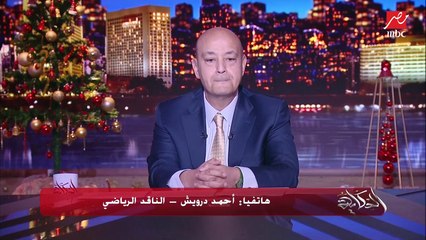 كيروش يهدد اتحاد الكرة باللجوء للفيفا وايقاف النشاط بسبب ٢٥ الف دولار .. الناقد الرياضي احمد درويش يكشف تفاصيل هامة