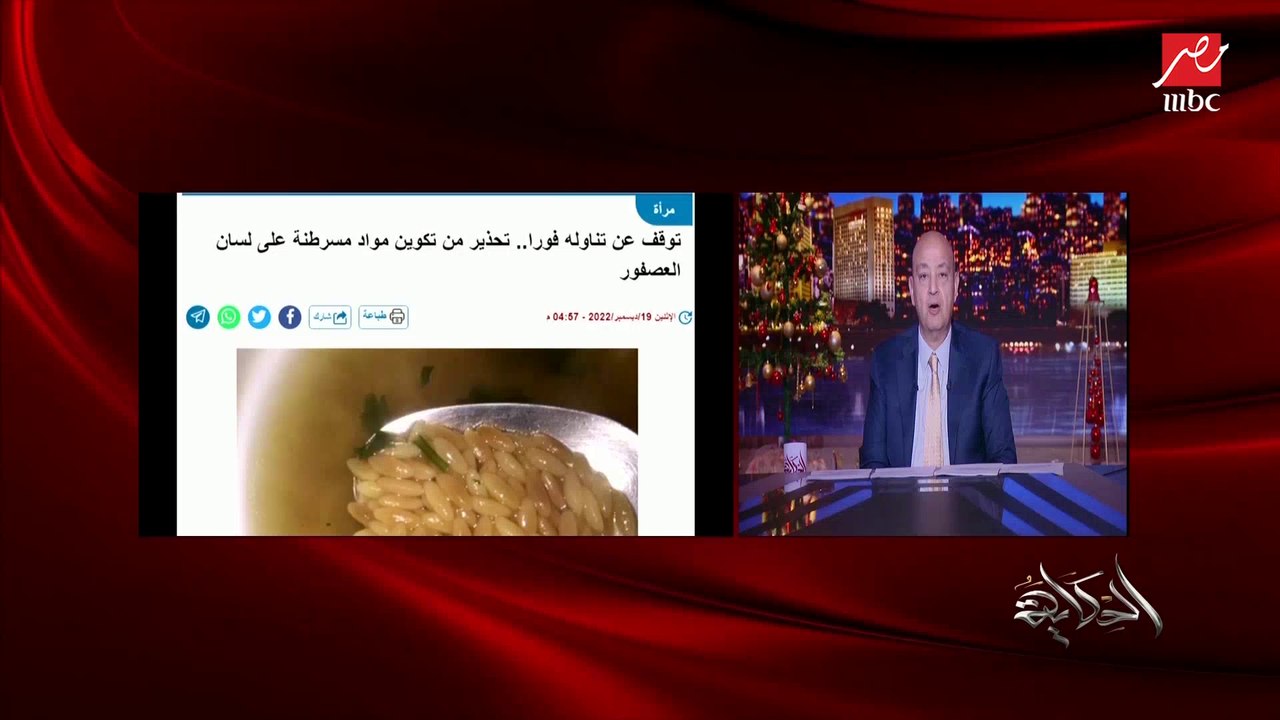 عمرو أديب: الأكل الحلو دايما يقولك مضر.. جبنة رومي بسطرمة بطاطس حتة قشطة.. إنما الفاصوليا الخضرا ماحدش يقولك عليها وحشة يقولك مفيدة جدا