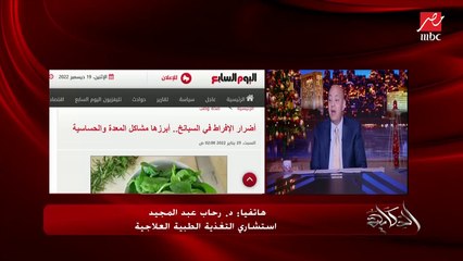 هل يؤدي تحمير النشويات والكربوهيدرات والبطاطس إلى احتمالية الإصابة بالسرطان؟ د.رحاب عبدالمجيد استشاري التغذية الطبية العلاجية توضح