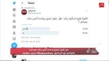 عمرو أديب: كلمني عن مخ وإحساس الراجل اللي مراته بتصرف عليه؟ د. محمد المهدي يوضح