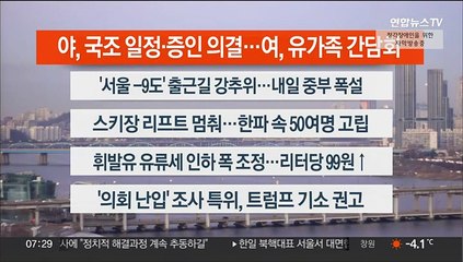 [이시각헤드라인] 12월 20일 라이브투데이1부