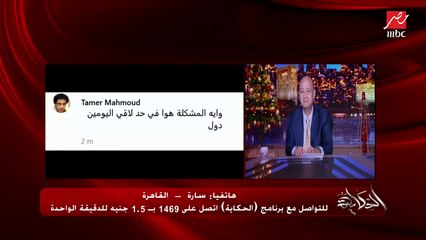 متصلة: أنا مرتبي أكتر من جوزي وبحط فلوسي على فلوسه وبنصرف على البيت من غير مانعرف ولا نقسم مين صرف إيه