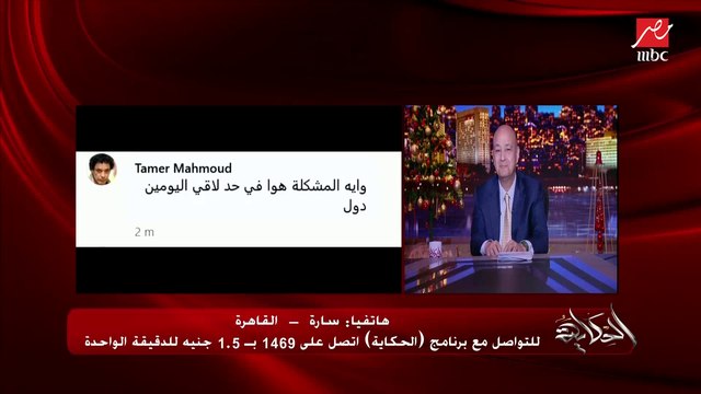 متصلة: أنا مرتبي أكتر من جوزي وبحط فلوسي على فلوسه وبنصرف على البيت من غير مانعرف ولا نقسم مين صرف إيه
