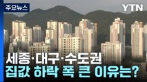 [뉴스라이더] 부동산 시장 역대급 한파...청약시장도 칼바람 / YTN