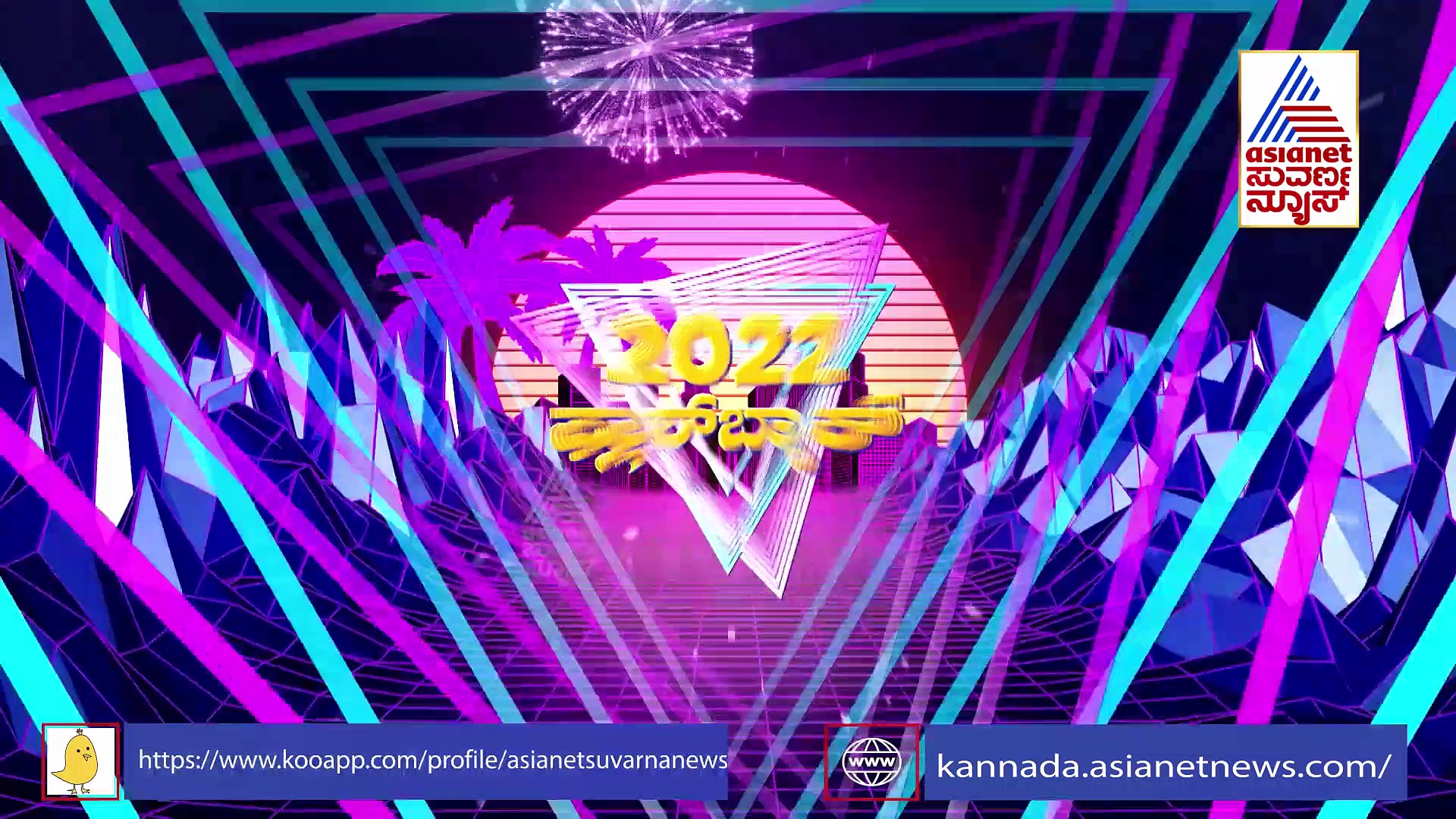2022 FlashBack: 2022ರಲ್ಲಿ ಕಾಡಿದ ಪಂಚಭೂತಗಳು: ಇದು ಪ್ರಕೃತಿ ವಿಕೋಪದ ವರ್ಷ