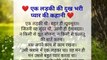 एक लड़की की दुख भरी प्यार की कहानी | lessonable story| Hindi Kahaniyan| heart touching story