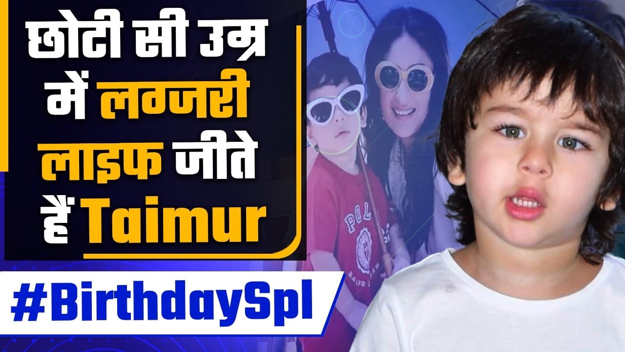 Taimur Ali Khan Birthday: 6 साल के हुए Kareena Kapoor Saif Ali Khan के लाडले, जीते हैं ऐसी जिंदगी