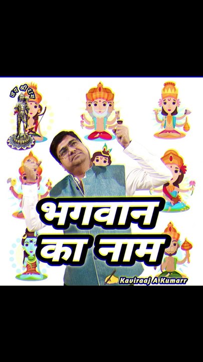 Bhagwaan ka naam