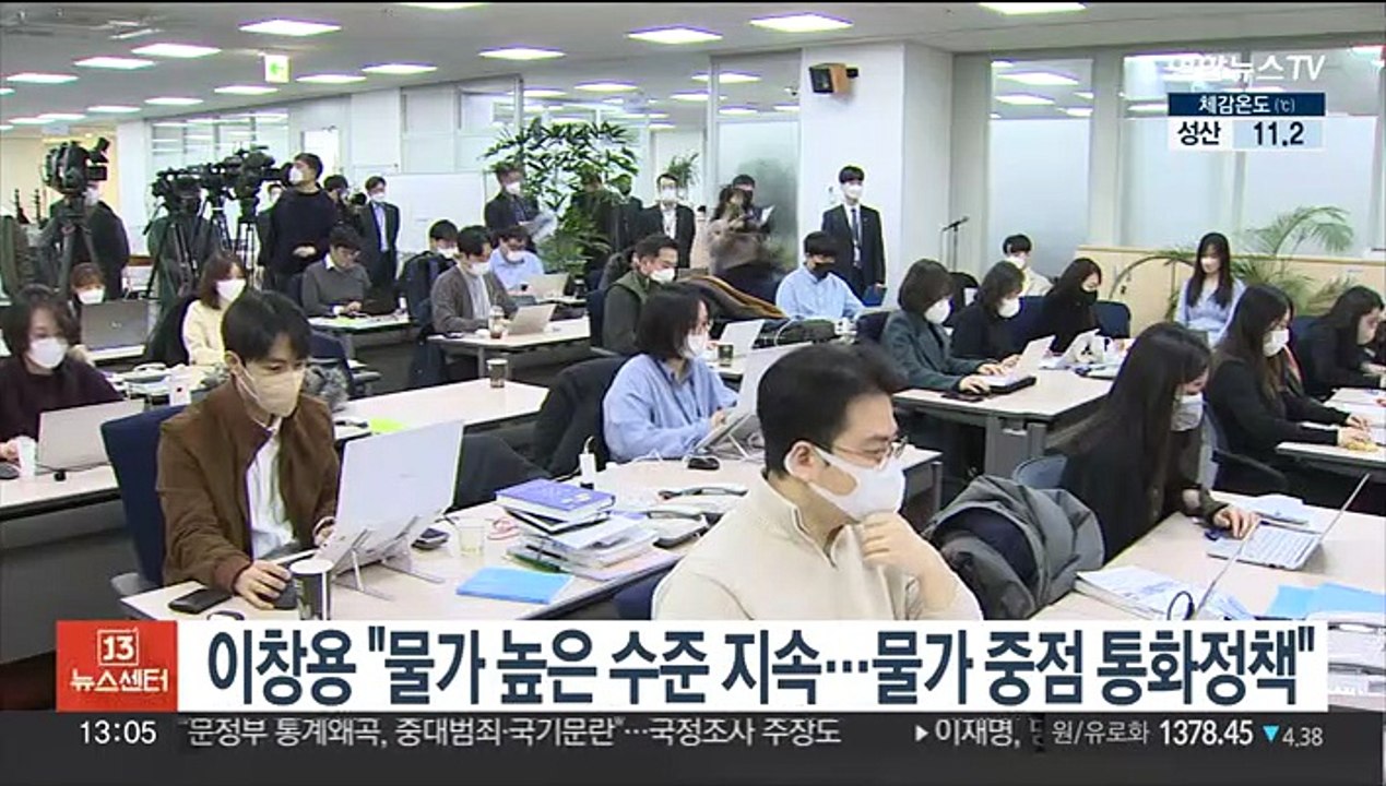 이창용 "물가 높은 수준 지속…물가 중점 통화정책"