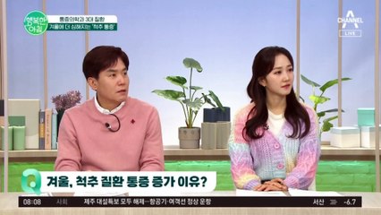 겨울을 괴롭게 만드는 '척추 질환' 겨울, 척추 질환 통증 증가 이유는?