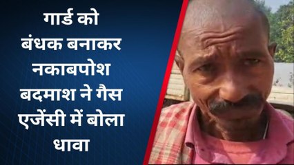मुजफ्फरपुर: गैस एजेंसी गार्ड को बंधक बनाकर 146 गैस सिलेंडर लूटें