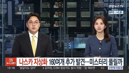 고대 나스카 지상화 160여개 추가 발견…미스터리 풀릴까