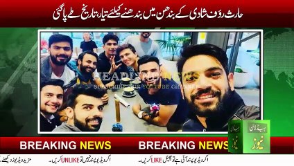 Haris Rauf to marry his class fellow on December 26 Islamabad