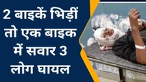 बांदा: दो बाइकों में हुई भयंकर भिड़ंत, तीन लोगों के अंग हुए छिन्न भिन्न, चेहरा पहचानना हुआ मुश्किल