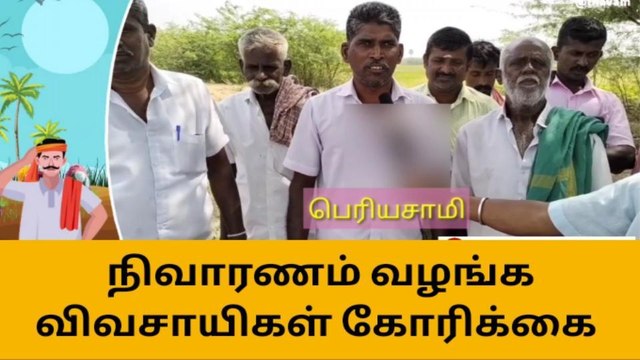 விருதை: பயிர்கள் சேதம் - நிவாரணம் வழங்க விவசாயிகள் கோரிக்கை