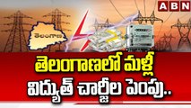 తెలంగాణలో మళ్లీ విద్యుత్‌ చార్జీల పెంపు.. | Electricity Charges Increased Again in Telangana | ABN