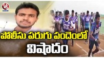 Tragedy In Running Race At Warangal Police Recruitment Events _ V6 News