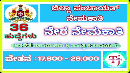 District Panchayat Recruitment/Jobs in Mysore