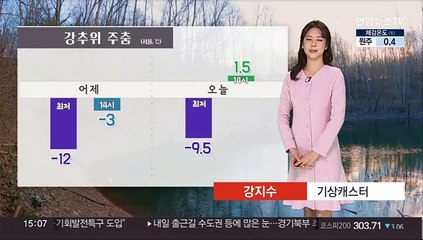 [날씨] 내일 전국 눈·비…이후 다시 매서운 한파