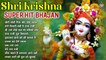 Shri Krishna super hit bhajan_जय श्री राधे कृष्णा भजन_krishna bhajan_popular krishna bhajan