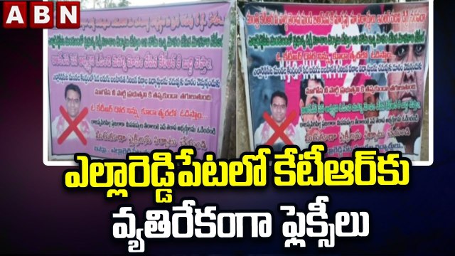 ఎల్లారెడ్డిపేటలో కేటీఆర్ కు వ్యతిరేకంగా ఫ్లెక్సీలు || Flexes against Minister KTR || ABN Telugu