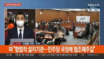 예산안 협상 공전 거듭…유가족, 국민의힘 국조복귀 촉구