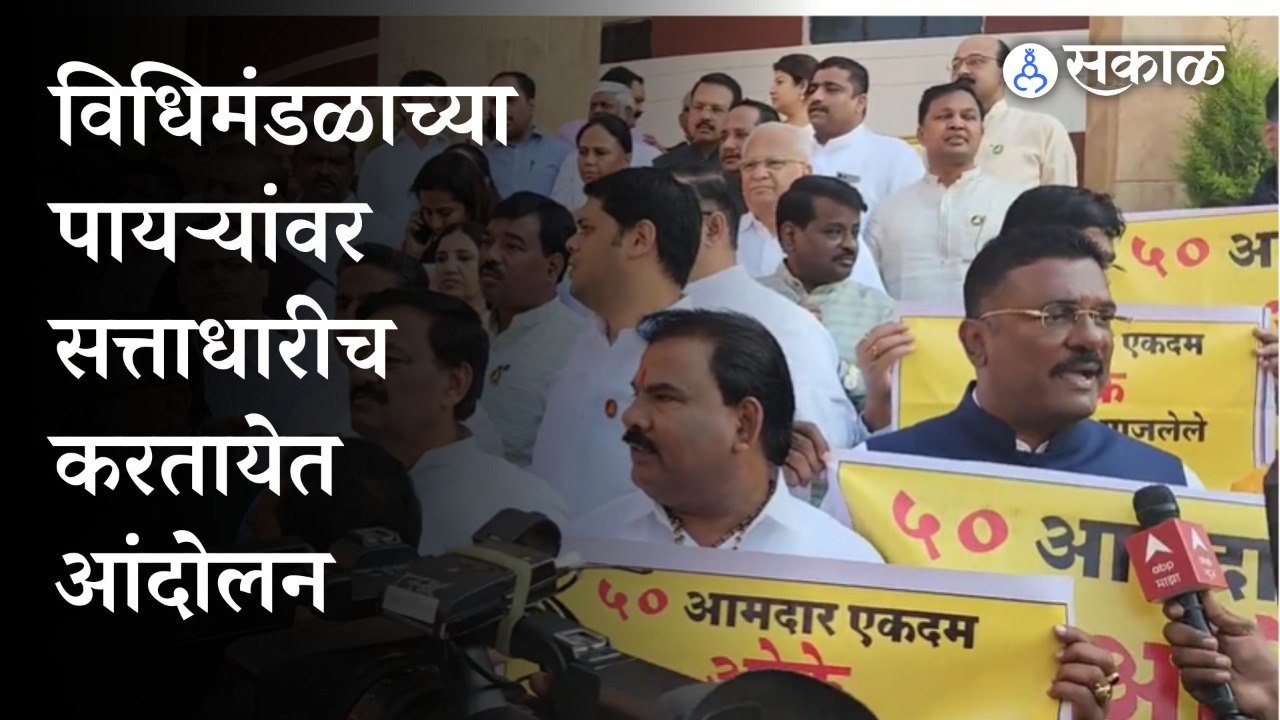 winter assembly session 2022: Shinde and BJP MLAs protesting on steps of the legislature assembly