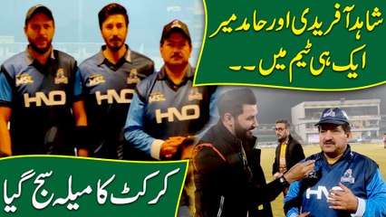 Shahid Afridi aur Hamid Mir aik he team mei, Cricket ka mela sajj gya