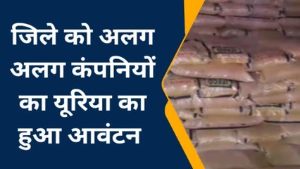 बक्सर: जिले के किसानों के लिए 51 हजार बैग यूरिया का हुआ आवंटन, दूर होगी उर्वरक की किल्लत